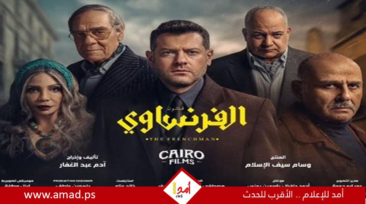 التفاصيل الكاملة لمسلسل الفرنساوي بطولة عمرو يوسف قبل طرحه