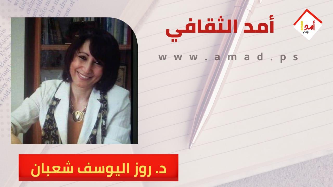 الإفراط في تدليل الأبناء في رواية المائق لجميل السلحوت