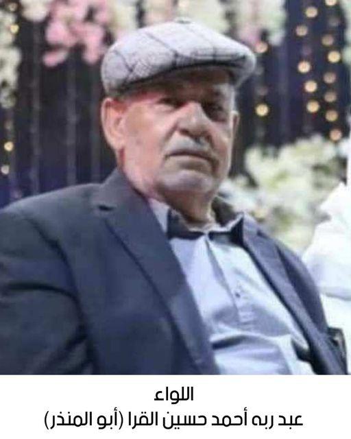 استشهاد اللواء المتقاعد عبد ربه أحمد حسين القرا (أبو المنذر)