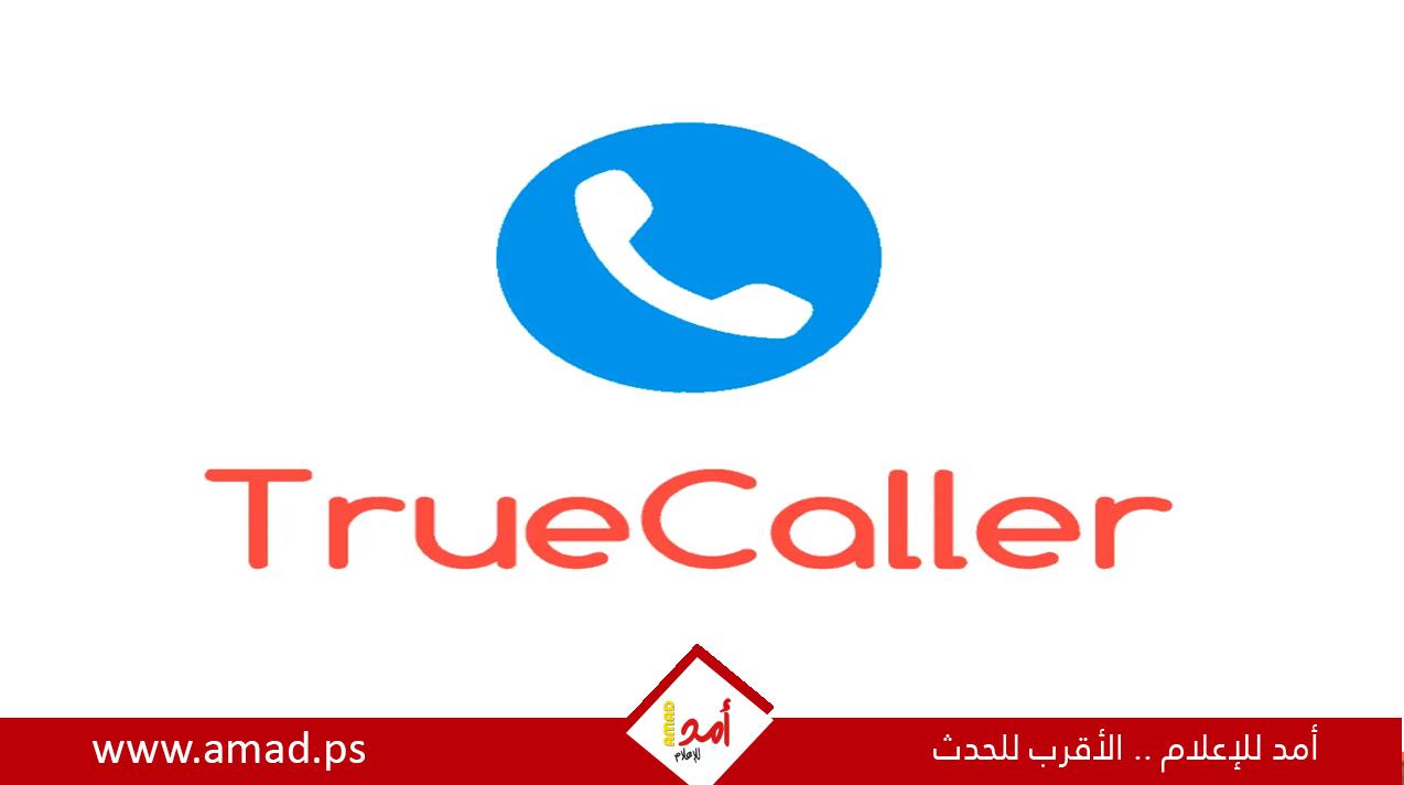 تروكولر تطلق خدمة البريد الصوتى المجانى على أندرويد