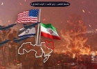 اليوم 96..حرب إيران: غضب ترامبي على نتنياهو ولمحة تفاؤل تفاوضية مع ترنح التعديلات