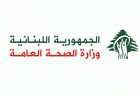 الصحة اللبنانية: ارتفاع ضحايا الحرب العدوانية إلى 3558 شهيدا