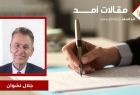 زرعوا سنابل الحصاد وغادروا (أيقونة الصمود والتحدي الشهيد خليل جميل المصري )