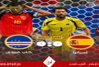 الرأس الأخضر تفرض التعادل على إسبانيا