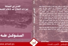 "القدس لا تلوّح.. إنها تغرق!": كتاب جديد يوثق حرب الاحتلال لـ "كيّ الوعي" وخنق الإعلام الفلسطيني