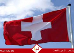 سويسرا: من الممكن توقيع الاتفاق الإيراني الأمريكي في بورغنستوك