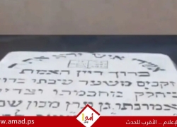 بدء ترميم المقبرة اليهودية الأثرية والحفاظ على إرثها التاريخي - فيديو