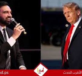 بعد فوز ممداني.. ترامب: أمريكا فقدت "شيئا من السيادة"