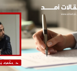 بين ثقافة الحياة وثقافة الموت: أزمة الخطاب السياسي في المنطقة