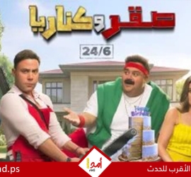 شيكو يعود إلى السينما بعد غياب 3 سنوات من بوابة صقر وكناريا