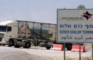 سلطات الاحتلال تقرر إغلاق معبر "كرم أبو سالم" جنوب القطاع