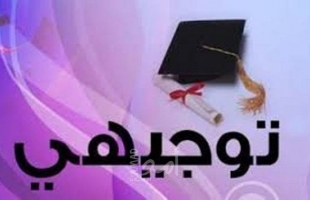 أوقاف رام الله: نسبة النجاح في المدارس الشرعية التابعة للوزارة بلغت 94%