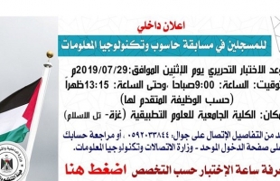 داخلية غزة تعلن موعد إجراء الاختبار التحريري لوظائف الحاسوب وتكنولوجيا المعلومات
