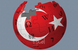 تركيا: المحكمة الدستورية تقر بعدم شرعية حجب "ويكيبيديا"