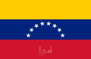 فنزويلا تؤكد أنها ستفوز في "الماراثون" ضد العقوبات الأمريكية