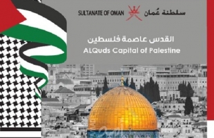 عُمان تطلق طابع بريد يحمل شعار "القدس عاصمة فلسطين"
