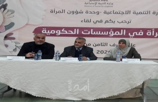 التنمية الاجتماعية بغزة تنظم احتفالاً للموظفات القطاع الحكومي