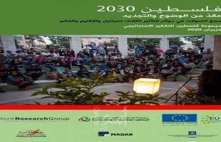 تقرير "فلسطين 2030" عقد من الوضوح والتجديد