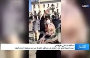 سيدة ليبية تشارك في احتجاجات طرابلس.. وتؤكد أن أموال الشعب تذهب للمرتزقة وتركيا - فيديو