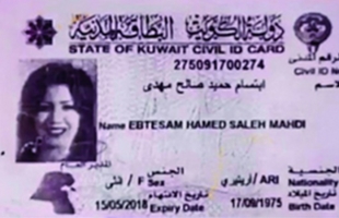 مصدر أمني كويتي يكشف: المرتدة عن الإسلام "ابتسام مهدي" عراقية الأصل وتحمل الجنسية الإريترية - فيديو