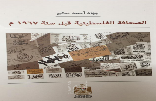 إصدار منشور عن وزارة الإعلام للباحث جهاد صالح