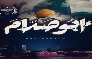طرح البوستر الرسمي للفيلم المصري "أبو صدام" - فيديو