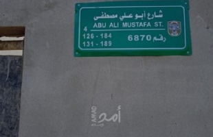 بلدية غزة تُطلق اسم الشهيد "أبو علي مصطفى" على شارع (10)