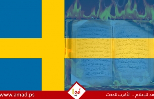 دول عربية: خطاب الكراهية والتطرف في السويد تحدٍ سافر يتجاوز حدود حرية التعبير
