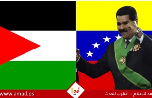 فنزويلا ترفع مستوى تمثيلها الدبلوماسي لدى فلسطين إلى سفارة