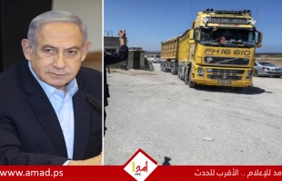 مكتب نتنياهو يوضح قرار إدخال "شحنة الطحين" عبر إسدود إلى غزة