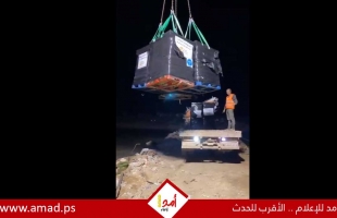 "وورلد سنترال كيتشن": حمولة سفينة "أوبن آرمز" المحملة بالمساعدات أفرغت بالكامل في غزة - فيديو