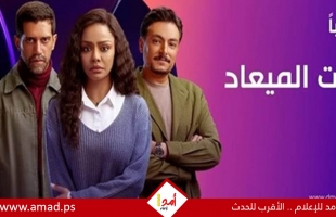 فات الميعاد يتربع على قائمة الأعلى مشاهدة على منصة watch it منذ انطلاق عرضه