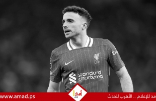 ليفربول يواصل صرف رواتب جوتا حتى 2027 ويؤسس صندوقًا لدعم وتعليم أطفاله