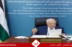 مخاطبا مؤتمر "حل الدولتين"..عباس: دولة فلسطين المؤهلة لحكم غزة ولا مكان لحماس فيها في غزةَ