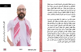 التحوّل من هيمنة الشعر إلى مشروع الرواية: قراءة في تجربة خندقجي الإبداعية