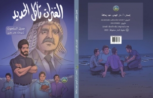 الأب الذّكيّ في قصّة الفئران تأكل الحديد