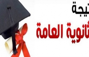 المعهد الأزهري يعلن أسماء أوائل الثانوية العامة على مستوى قطاع غزة