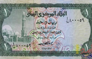 الريال اليمني يسجل تحسنًا أمام الدولار
