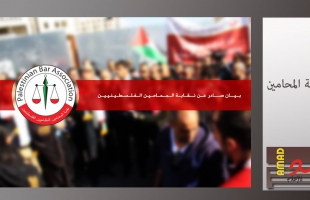 غزة: نقابة المحامين تقرر تعليق الدوام التزاما بقرار حكومة رام الله إعلان حالة "الطورائ"