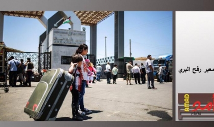 (2475) مسافراً غادروا غزة خلال الأسبوع الماضي