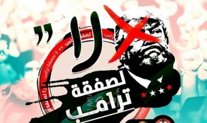 دراسة: اجماع فلسطيني وعربي على رفض "صفقة ترامب" المحكومة بالفشل