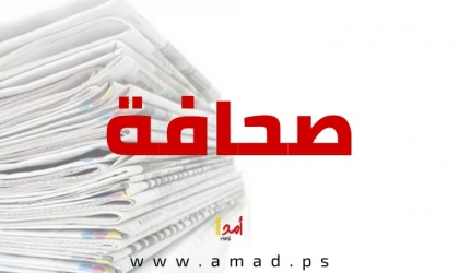 أبرز عناوين الصحف العربية في الشأن الفلسطيني 2020-11-16