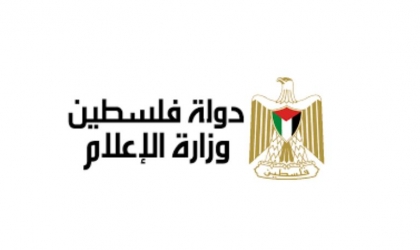 رام الله: وزارة الإعلام تطلق "متحف الصورة"