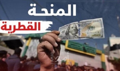 العمادي: صرف المنحة القطرية للأسر المتعففة بغزة عن شهر إبريل "الثلاثاء"