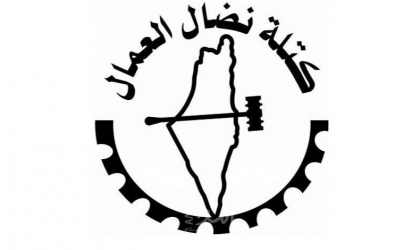 نضال العمال تدعو إلى تبني الحقوق العمالية لتحقيقها وفق قانون العمل الفلسطيني 