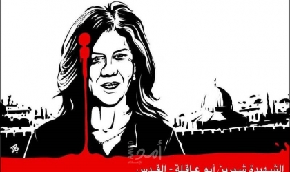 229 شبكة ومنظمة حقوقية عربية ودولية تطالب بتحقيق دولي حول جريمة إعدام "أبو عاقلة"