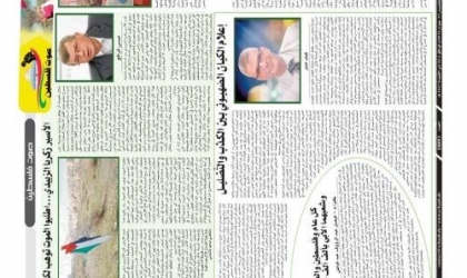 صحيفة "الشعب" الجزائرية تصدر الملحق السادس من "صوت فلسطين"
