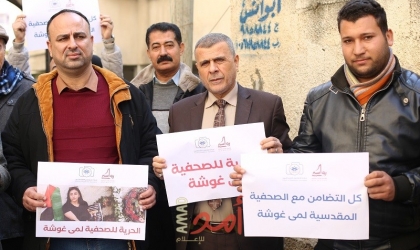 وقفة تضامنية مع الصحفية المقدسية "لمى غوشة" في غزة