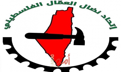 اتحاد نضال العمال الفلسطيني يوجه تحية لمؤتمر منظمة الوحدة النقابية الافريقية