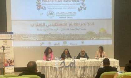 "الكيلة" تشارك في المؤتمر الذي تنظمه"مؤسسة اعرف تراثك والجامعة العربية الأمريكية"